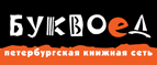 Скидка 10% для новых покупателей в bookvoed.ru! - Коркино